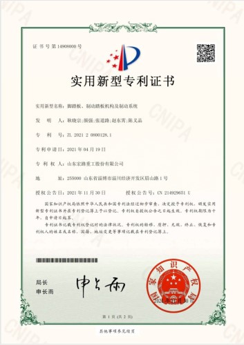 腳踏板、制動(dòng)踏板機(jī)構(gòu)及制動(dòng)系統(tǒng)