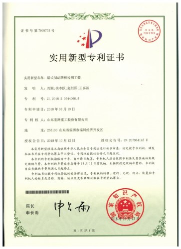 濕式制動(dòng)踏板檢測(cè)工裝